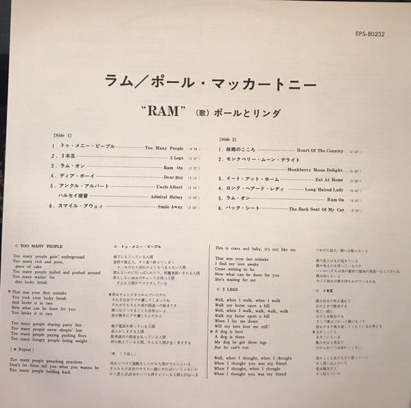 Paul & Linda McCartney - Ram = ラム (Vinyl, LP, Album, Reissue)