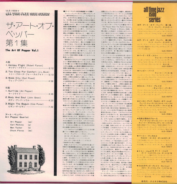 Art Pepper Quartet - The Art Of Pepper Vol. 1 (Vinyl, LP, Album, Reissue, Stereo) Very Good (VG) / Very Good (VG)