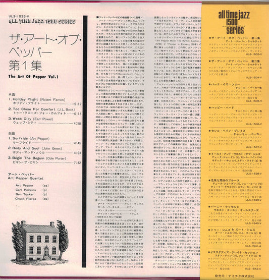 Art Pepper Quartet - The Art Of Pepper Vol. 1 (Vinyl, LP, Album, Reissue, Stereo) Very Good (VG) / Very Good (VG)
