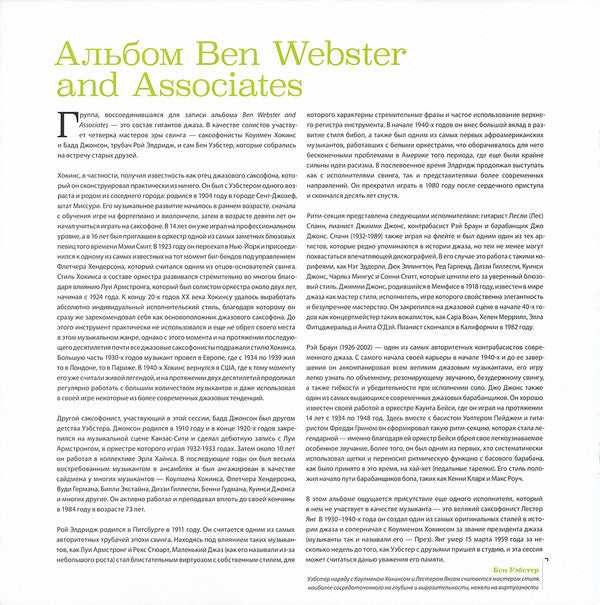 Ben Webster - Ben Webster And Associates (Vinyl, LP, Album, Reissue) Near Mint (NM or M-) / Near Mint (NM or M-)