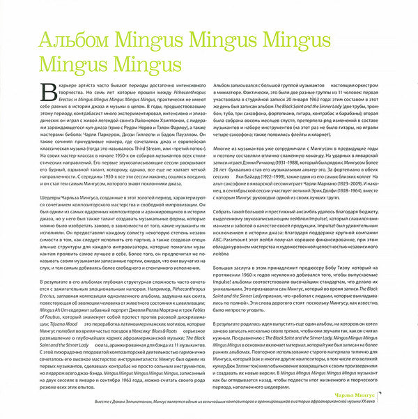 Charles Mingus - Mingus Mingus Mingus Mingus Mingus (Vinyl, LP, Album, Reissue, Stereo) Very Good Plus (VG+) / Near Mint (NM or M-)