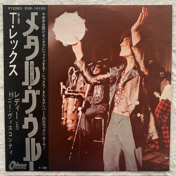T. Rex - Metal Guru (Vinyl, 7", 45 RPM, Single) Very Good Plus (VG+) / Very Good Plus (VG+)