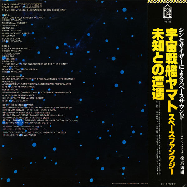 Hideki Matsutake - Space Fantasy = Space Fantasy Space Battleship Yamato / Close Encounters of the Third Kind (Vinyl, LP, Album) Very Good Plus (VG+) / Very Good (VG)