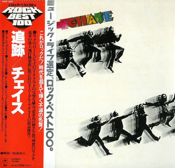 Chase (5) - Chase (Vinyl, LP, Album, Reissue) Very Good Plus (VG+) / Very Good (VG)