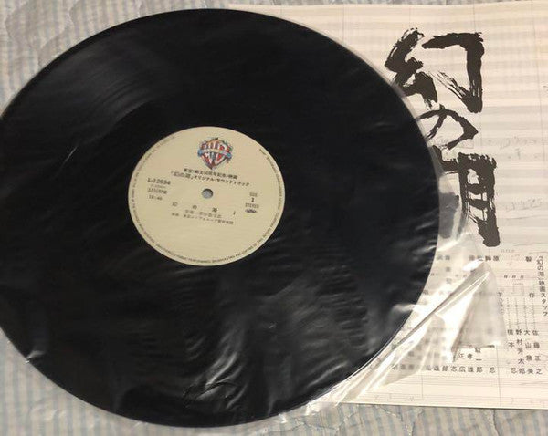 Yasushi Akutagawa - 幻の湖 (Vinyl, LP) Very Good Plus (VG+) / Very Good Plus (VG+)