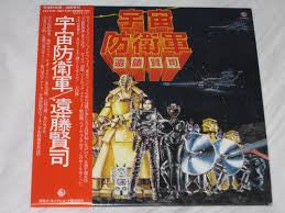 Kenji Endo - 宇宙防衛軍 (Vinyl, LP, Album, Stereo) Very Good Plus (VG+) / Very Good (VG)