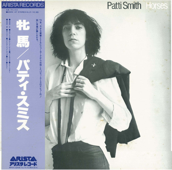 Patti Smith - Horses (Vinyl, LP, Album, Reissue) Very Good Plus (VG+) / Very Good Plus (VG+)