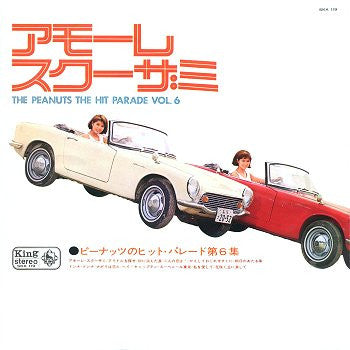 The Peanuts - The Hit Parade Vol. 6 = アモーレ・スクーザミ 　ピーナッツのヒット・パレード第６集 (Vinyl, LP, Album, Stereo) Very Good (VG) / Good Plus (G+)