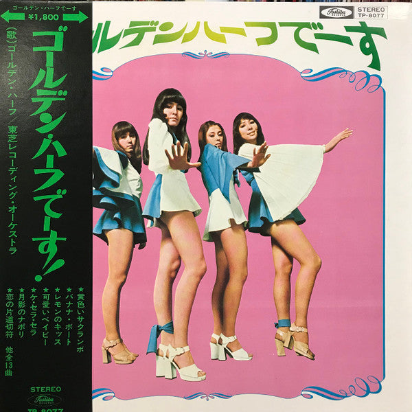 Golden Half - ゴールデンハーフでーす (Vinyl, LP, Album, Stereo)