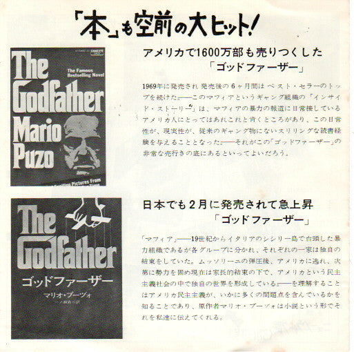 Nino Rota - ゴッド ファーザー愛のテーマ = Love Theme From "The Godfather" (Vinyl, 7", 45 RPM, Single, Promo, Stereo) Very Good (VG) / Very Good (VG)