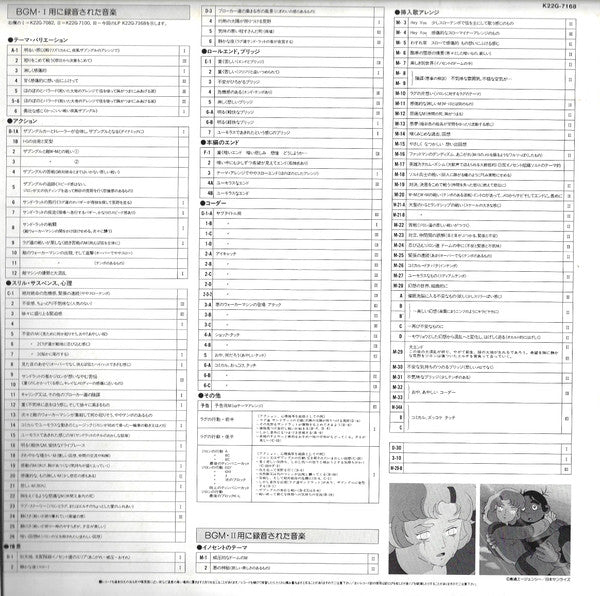 Koji Makaino - 戦闘メカ ザブングル (Vinyl, LP, Album, Compilation) Very Good Plus (VG+) / Very Good Plus (VG+)