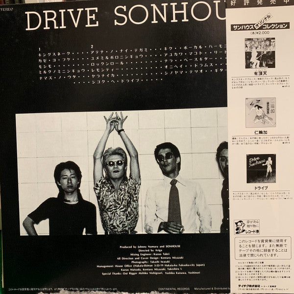 Sonhouse - Drive (Vinyl, LP, Album, Reissue, Stereo) Very Good Plus (VG+) / Very Good Plus (VG+)