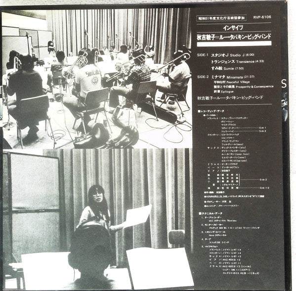 Toshiko Akiyoshi-Lew Tabackin Big Band - Insights (Vinyl, LP, Promo) Very Good Plus (VG+) / Very Good (VG)