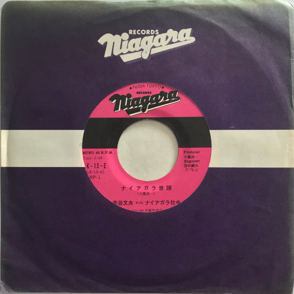 Fumio Nunoya - ナイアガラ音頭 (Vinyl, 7", 45 RPM, Single, Mono) Very Good Plus (VG+) / Very Good Plus (VG+)