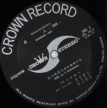 Ryohei Hirose - 尺八1969 = Shakuhachi 1969 (Vinyl, LP, Album) Very Good Plus (VG+) / Good Plus (G+)