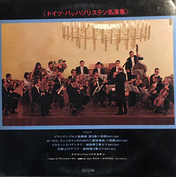 Johann Sebastian Bach - Brandenburg Concerto No. 5 In D Major BWV 1050 (Vinyl, LP, Album, Quadraphonic) Very Good (VG) / Very Good Plus (VG+)