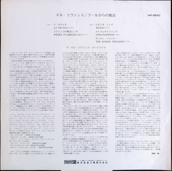 Gil Evans And His Orchestra - Out Of The Cool (Vinyl, LP, Album, Promo, Reissue, Stereo) Very Good Plus (VG+) / Very Good (VG)