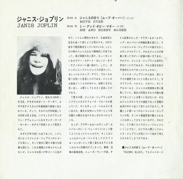 Janis Joplin - Move Over (Vinyl, 7", Single, 45 RPM) Very Good Plus (VG+) / Very Good Plus (VG+)