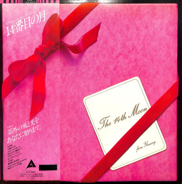 Yumi Arai - The 14th Moon (Vinyl, LP, Album, Reissue, Repress, Stereo) Very Good Plus (VG+) / Very Good Plus (VG+)