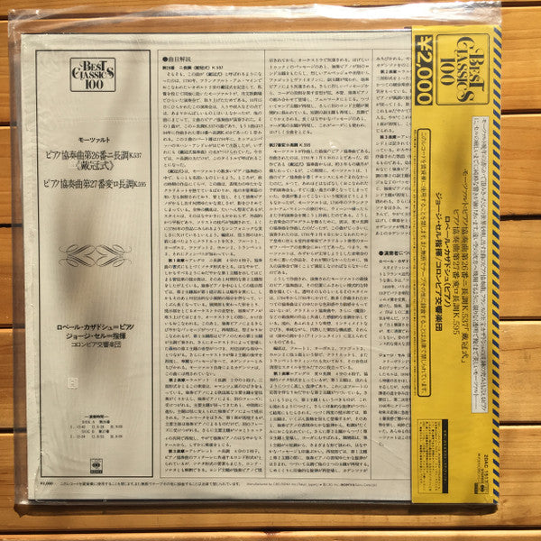 Wolfgang Amadeus Mozart - Piano Concerto No. 26 In D Major "Coronation", Piano Concerto No. 27 In B-Flat Major (Vinyl, LP, Album, Reissue) Very Good Plus (VG+) / Very Good Plus (VG+)