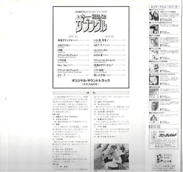 Koji Makaino - 戦闘メカ ザブングル (Vinyl, LP, Album, Compilation) Very Good Plus (VG+) / Very Good Plus (VG+)