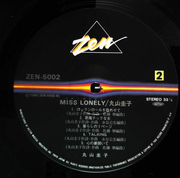 Keiko Maruyama - Miss Lonely = ミス ロンリー (Vinyl, LP, Album, Stereo)