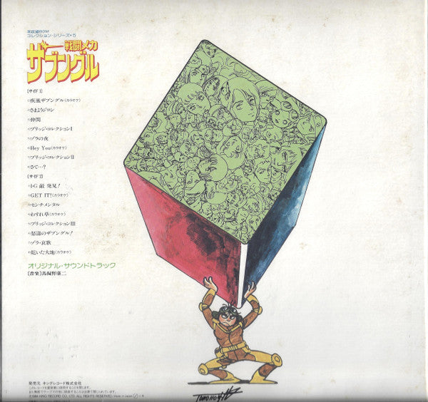 Koji Makaino - 戦闘メカ ザブングル (Vinyl, LP, Album, Compilation) Very Good Plus (VG+) / Very Good Plus (VG+)