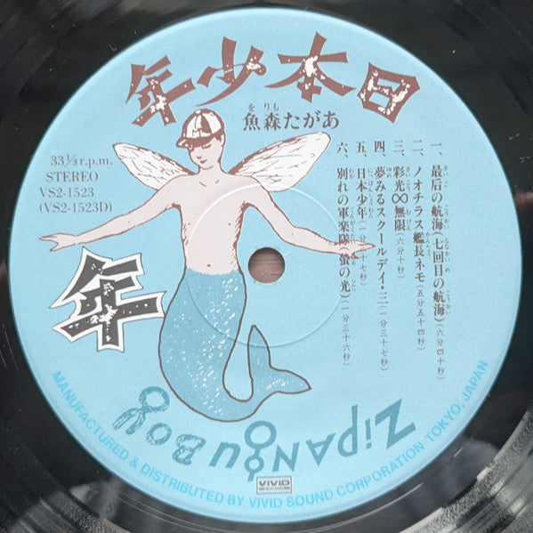 Morio Agata - Zipangu Boy (2xVinyl, LP, Album, Reissue) Very Good Plus (VG+) / Near Mint (NM or M-)