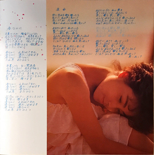 Yoshie Kashiwabara - 春なのに (Vinyl, LP, Album, Stereo)