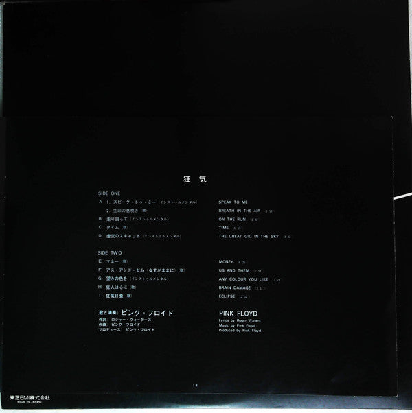Pink Floyd - The Dark Side Of The Moon = 狂気 (Vinyl, LP, Album, Repr...