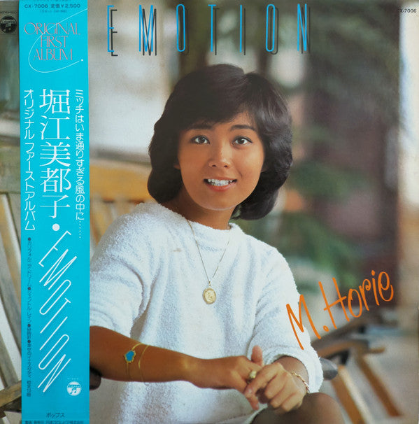 Mitsuko Horie - Emotion = エモーション (Vinyl, LP, Album)