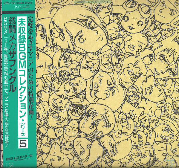 Koji Makaino - 戦闘メカ ザブングル (Vinyl, LP, Album, Compilation) Very Good Plus (VG+) / Very Good Plus (VG+)