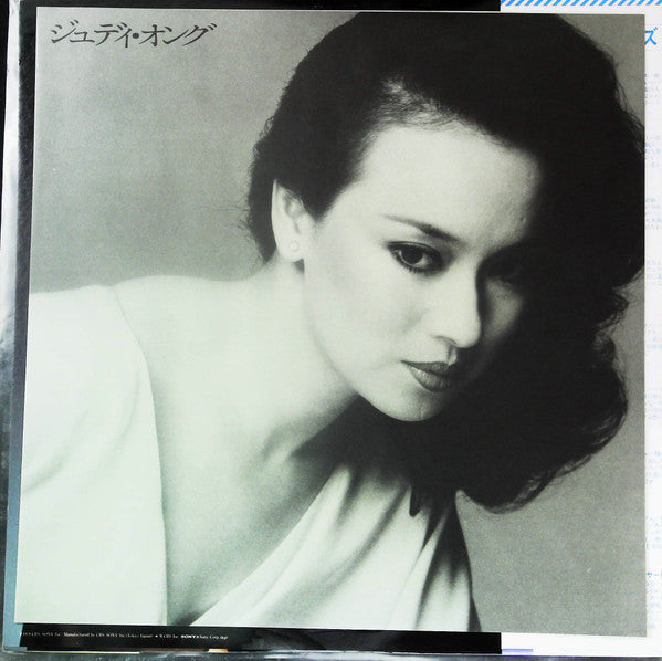 Judy Ongg - ザ・ベスト (Vinyl, LP, Compilation, Stereo) Near Mint (NM or M-) / Good Plus (G+)