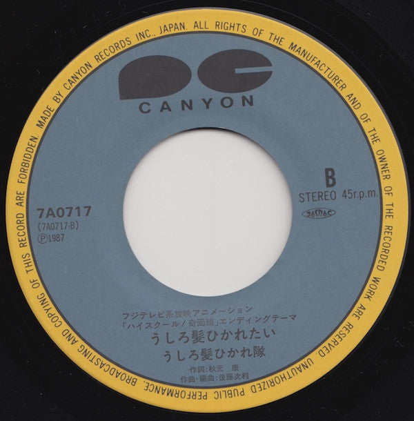 Ushirogami Hikaretai - 時の河を越えて (Vinyl, 7", 45 RPM, Single, Stereo) Very Good Plus (VG+) / Very Good Plus (VG+)