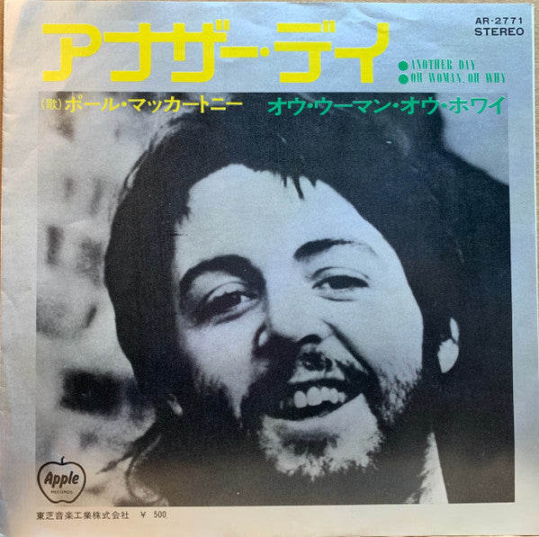 Paul McCartney - アナザー・デイ = Another Day (Vinyl, 7", 45 RPM, Single, Repress, Stereo) Very Good Plus (VG+) / Very Good (VG)