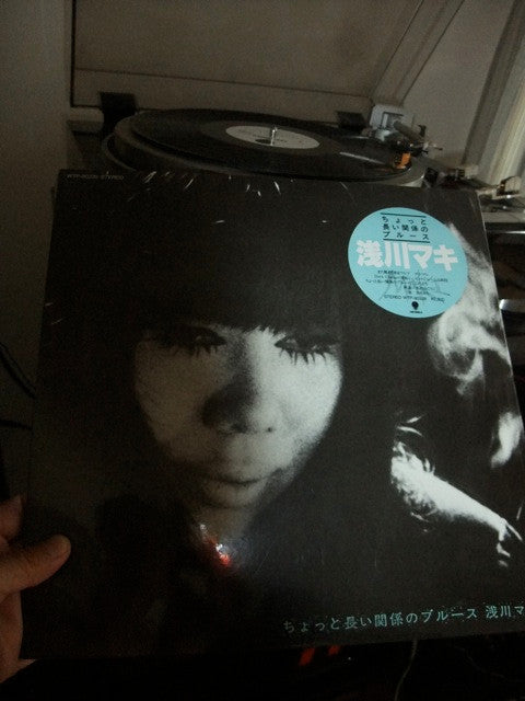 Maki Asakawa - ちょっと長い関係のブルース (Vinyl, LP, Album)