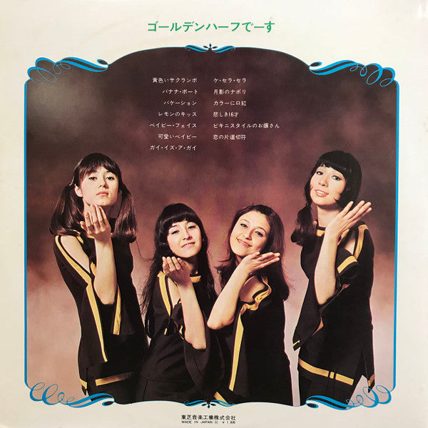 Golden Half - ゴールデンハーフでーす (Vinyl, LP, Album, Stereo)