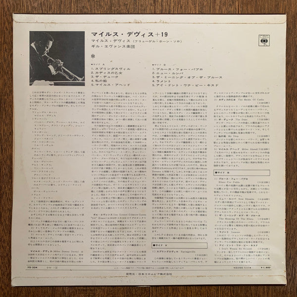 Miles Davis + 19 - Miles Ahead (Vinyl, LP, Album, Reissue, Stereo) Very Good (VG) / Good (G)
