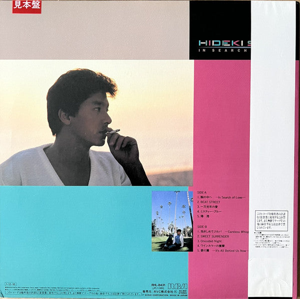 Hideki Saijo - In Search Of Love (Vinyl, LP, Compilation, Promo, Stereo) Very Good (VG) / Very Good (VG)