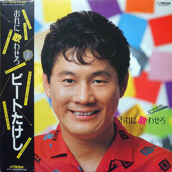Beat Takeshi - Let Me Sing (Vinyl, LP) Very Good Plus (VG+) / Very Good Plus (VG+)