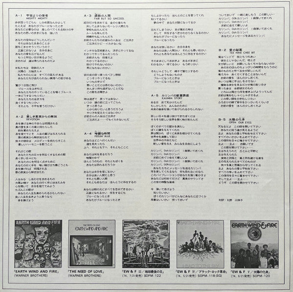Earth, Wind & Fire - Open Our Eyes (Vinyl, LP, Album) Near Mint (NM or M-) / Very Good Plus (VG+)