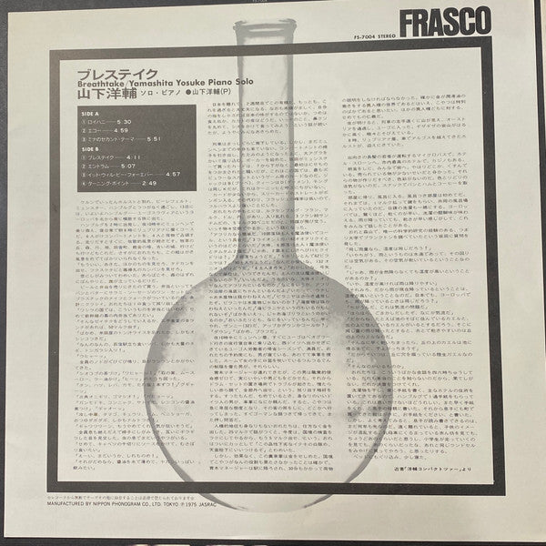 Yosuke Yamashita - Breathtake (Vinyl, LP, Album) Very Good Plus (VG+) / Very Good Plus (VG+)