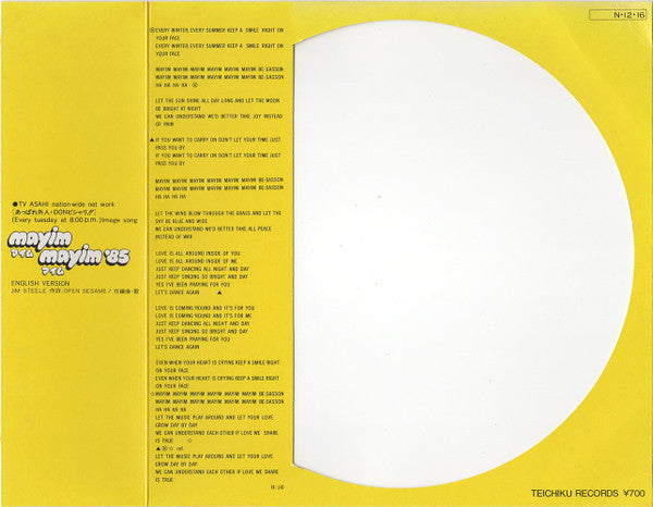Open Sesame! - Mayim Mayim ‘85 = マイム マイム ‘85 (Vinyl, 7", 45 RPM, Single, Picture Disc) Very Good Plus (VG+) / Very Good Plus (VG+)