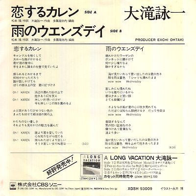 Eiichi Ohtaki - 恋するカレン (Vinyl, 7", 45 RPM, Single, Promo) Near Mint (NM or M-) / Very Good Plus (VG+)