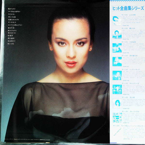 Judy Ongg - ザ・ベスト (Vinyl, LP, Compilation, Stereo) Very Good (VG) / Very Good (VG)