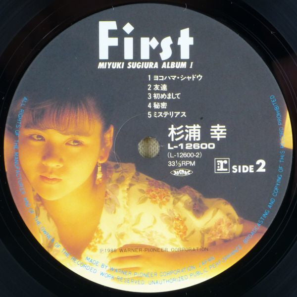 Miyuki Sugiura - ファースト = First (Vinyl, LP, Album) Very Good Plus (VG+) / Very Good Plus (VG+)