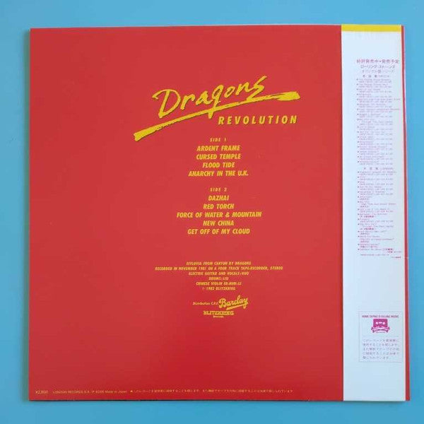 Dragons (3) - Dragons Revolution = 龍革命 (Vinyl, LP)
