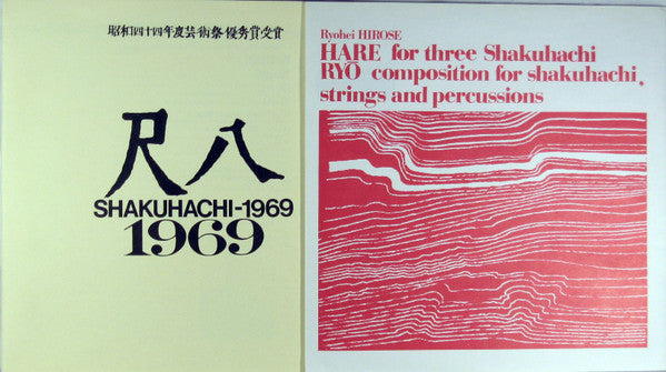 Ryohei Hirose - 尺八1969 = Shakuhachi 1969 (Vinyl, LP, Album) Very Good Plus (VG+) / Good Plus (G+)
