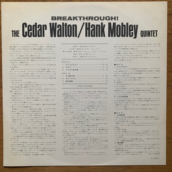 The Cedar Walton / Hank Mobley Quintet - Breakthrough! (Vinyl, LP, Album, Promo, Stereo) Very Good Plus (VG+) / Very Good Plus (VG+)