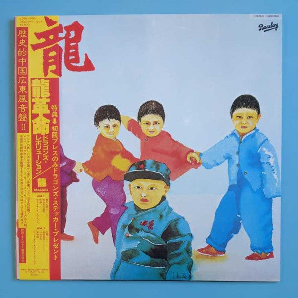 Dragons (3) - Dragons Revolution = 龍革命 (Vinyl, LP)